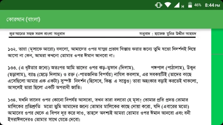 কোরআন (বাংলা) android App screenshot 0