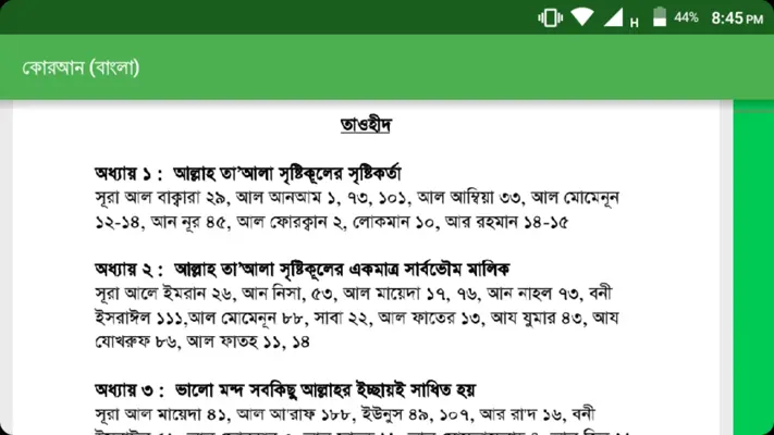 কোরআন (বাংলা) android App screenshot 1