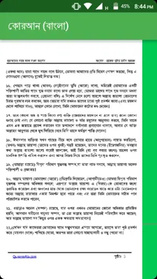 কোরআন (বাংলা) android App screenshot 2