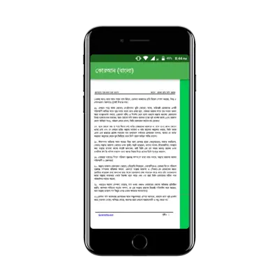 কোরআন (বাংলা) android App screenshot 3